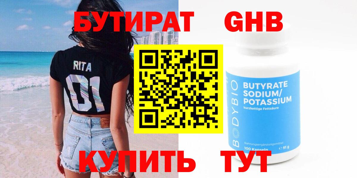 Баксан  Бутират  Вход с VPN  БУТИРАТ бутик 