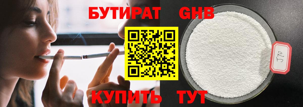 Бутират оксана Баксан
