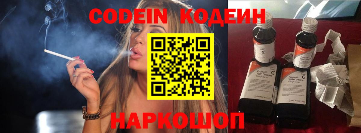 Баксан  Кодеин Purple Drank  Вход с VPN  Кодеин Purple Drank 