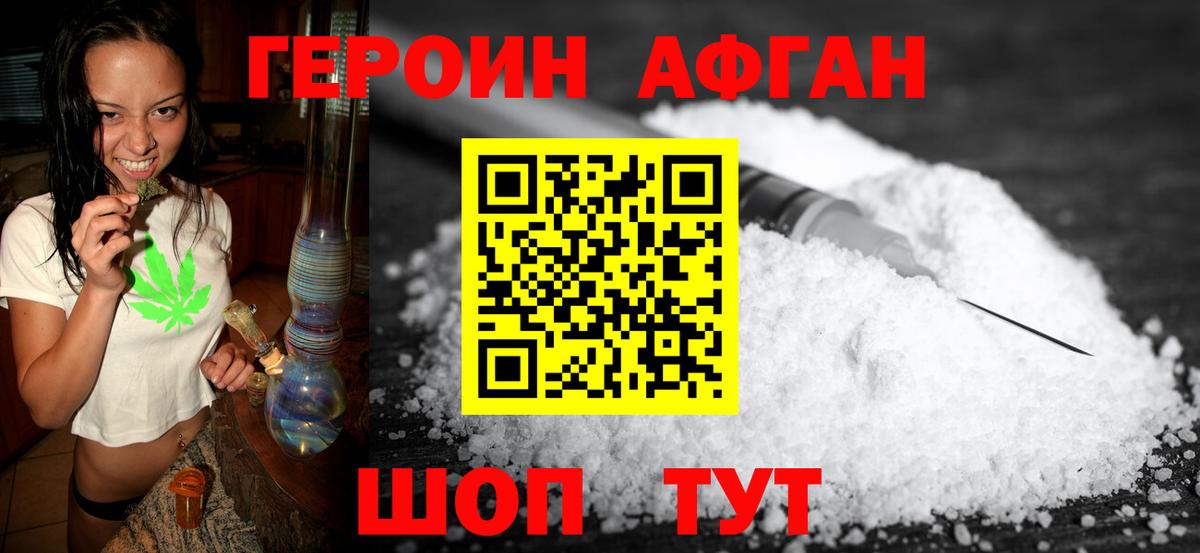 ГЕРОИН хмурый Баксан