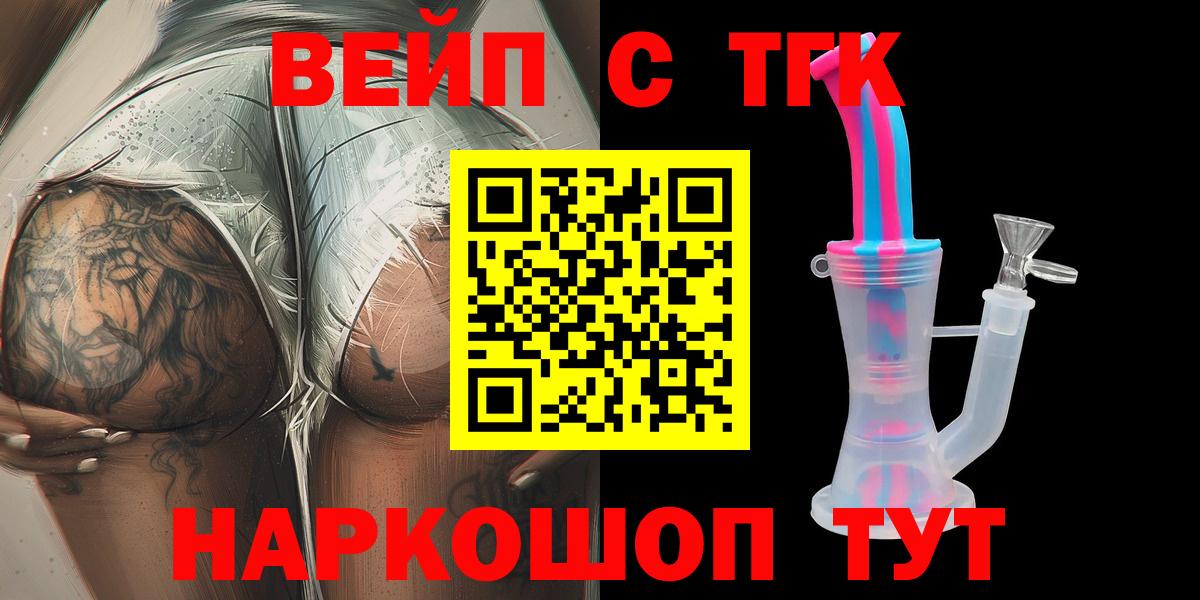 Дистиллят ТГК вейп с тгк Баксан